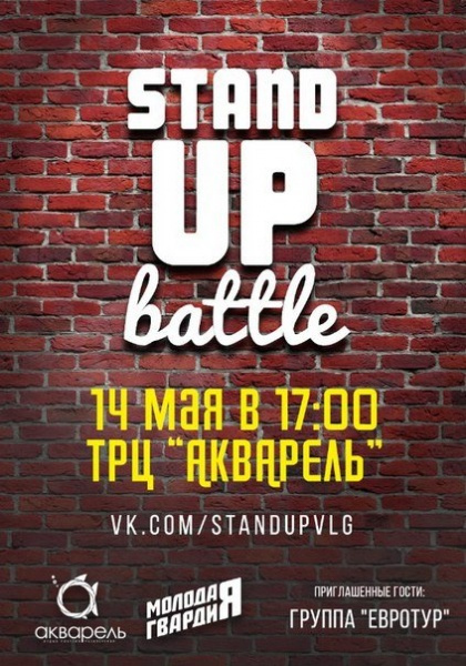 "Stand up" battle в ТРЦ Акварель!