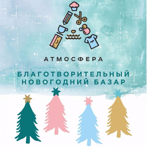 БЛАГОТВОРИТЕЛЬНЫЙ новогодний базар АТМОСФЕРА!