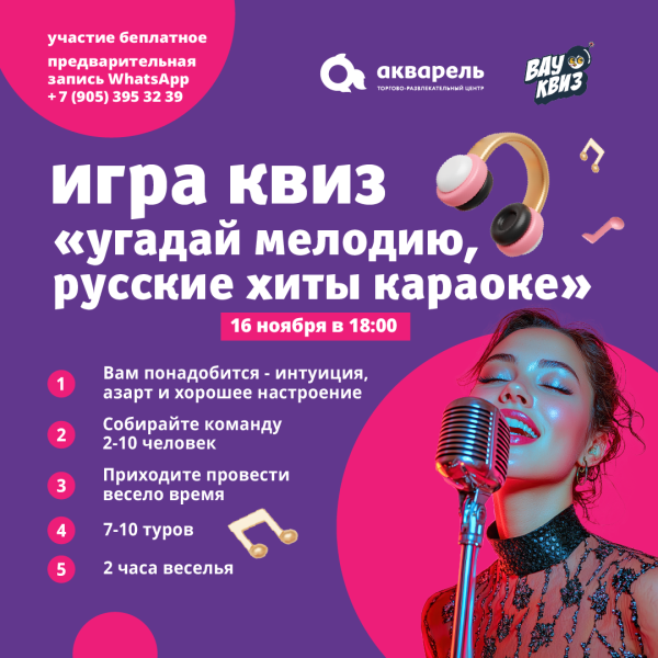 ИГРАЕМ В КВИЗ В ТРЦ «АКВАРЕЛЬ»