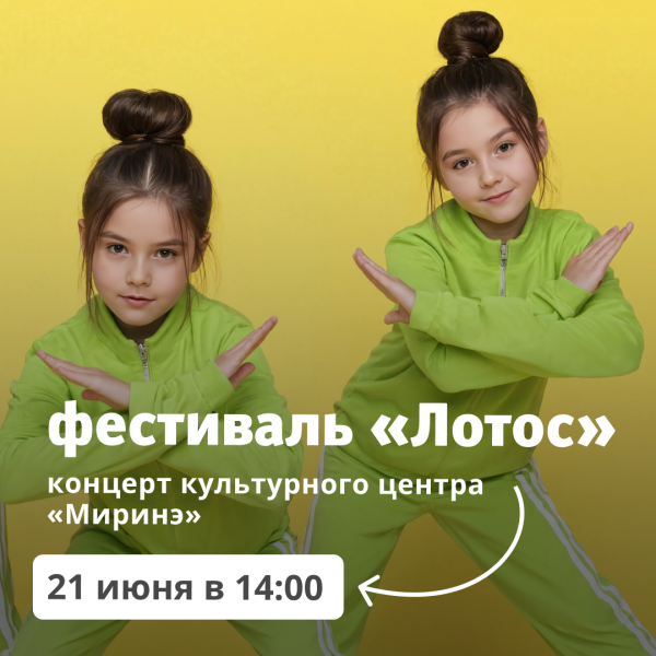Фестиваль «Лотос» в ТРЦ «Акварель»
