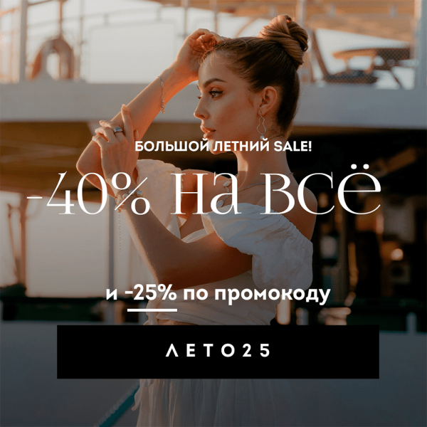 Big Summer Sale