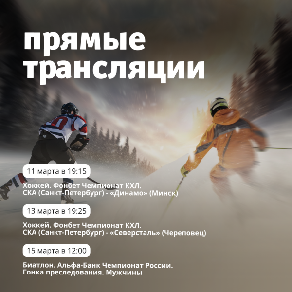 Спортивные трансляции в ТРЦ «Акварель»