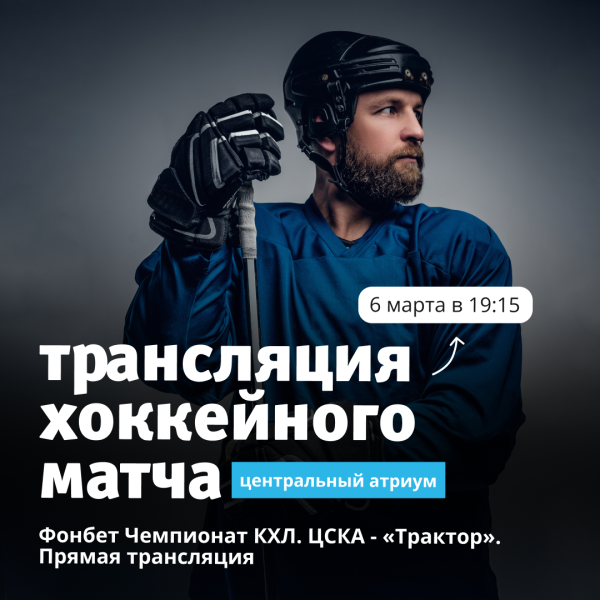 Хоккей в ТРЦ «Акварель»