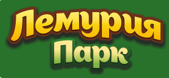 Лемурия Парк