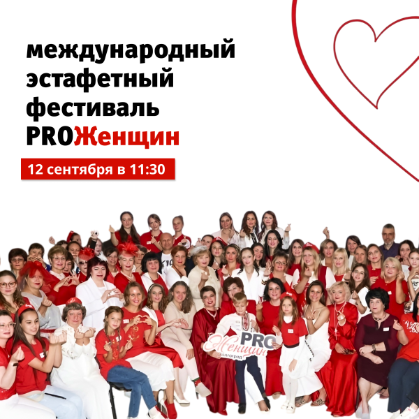 Международный эстафетный фестиваль PROЖенщин 2026  в ТРЦ «Акварель»