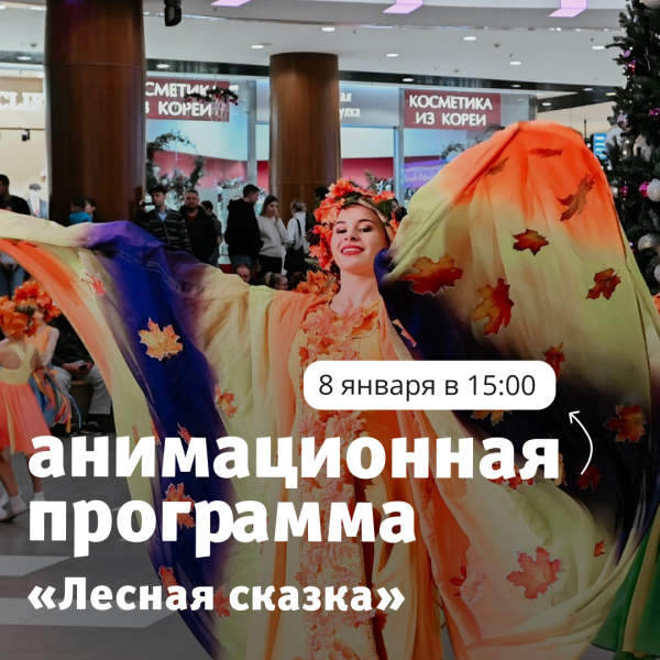 Новогодние забавы в ТРЦ «Акварель» 