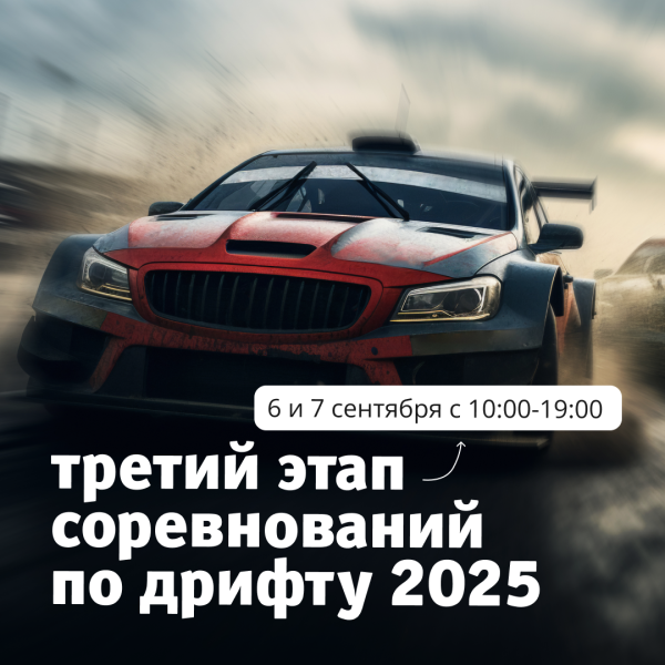 Драйвовые выходные в ТРЦ «Акварель»