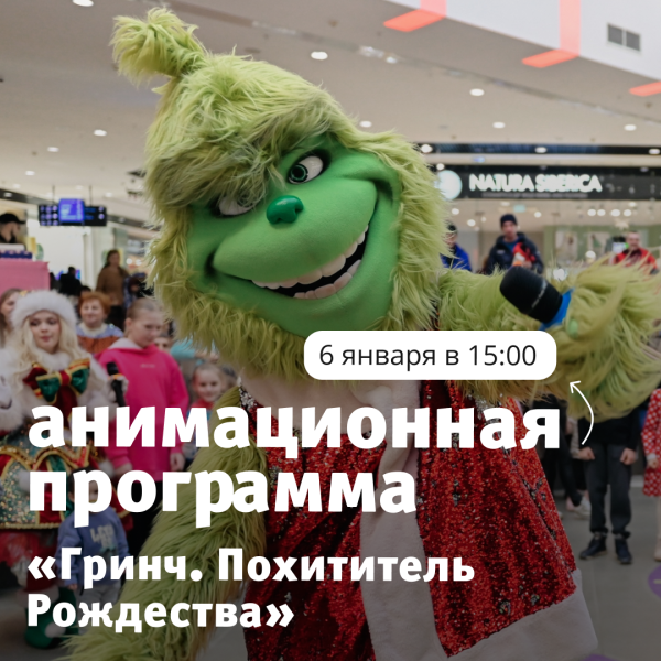 Новогодние забавы в ТРЦ «Акварель» 