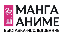 ВЫСТАВКА МАНГА АНИМЕ