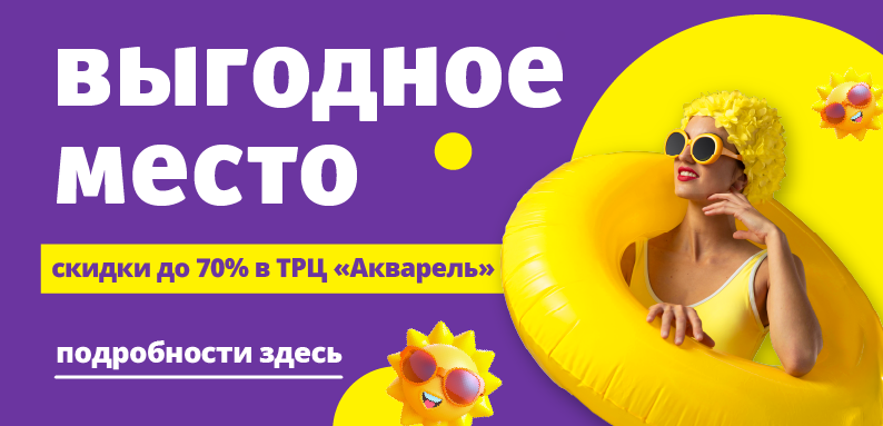 Выгодное место