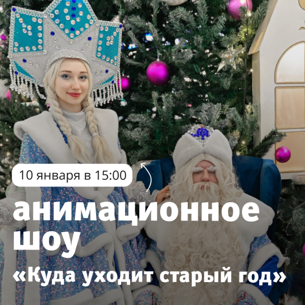 Новогодние забавы в ТРЦ «Акварель» 