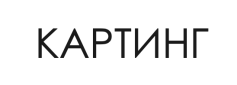 Картинг