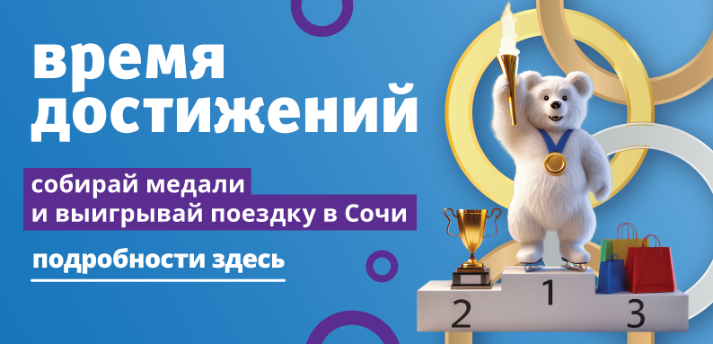 Время достижений в ТРЦ «Акварель»