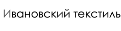 Ивановский текстиль