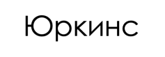 Юркинс