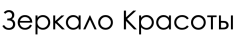 Зеркало Красоты
