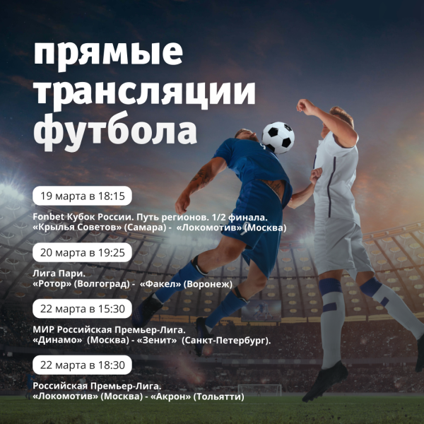 Спортивные трансляции в ТРЦ «Акварель»