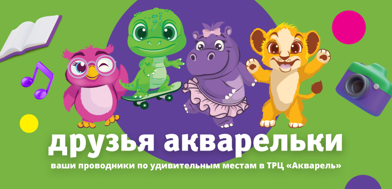 Друзья Акварельки