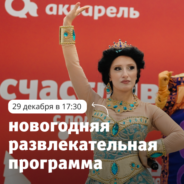 НОВОГОДНИЕ ЕЛКИ В ТРЦ «Акварель» 