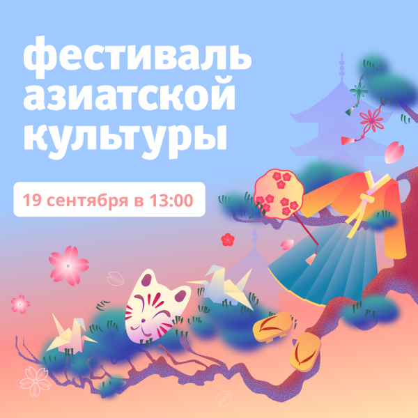Фестиваль азиатской культуры в ТРЦ «Акварель» 