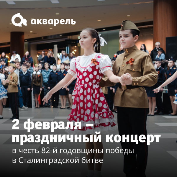 2 ФЕВРАЛЯ-ПРАЗДНИЧНЫЙ КОНЦЕРТ