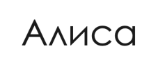 Алиса