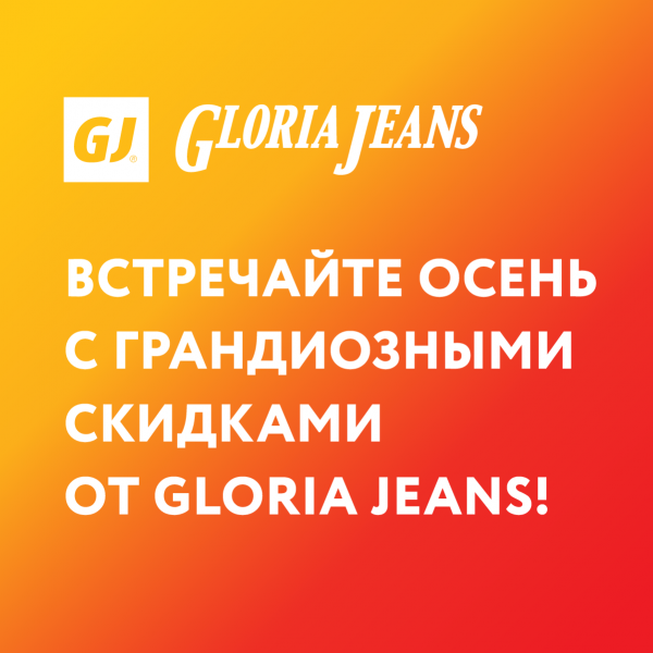 Great discounts from Gloria Jeans