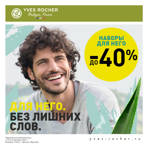 SETS FOR HIM UP TO -40%