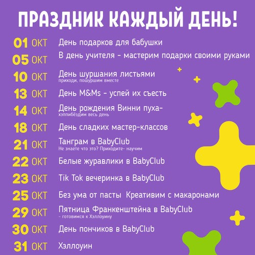 CALENDAR OF EVENTS AT BABYCLUB