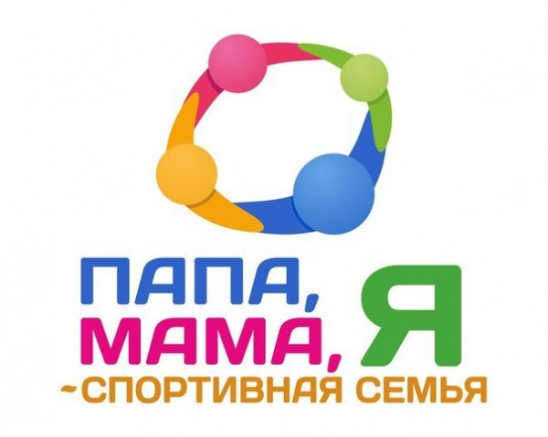 Набор участников на спортивный конкурс "Мама, папа, я - спортивная семья"