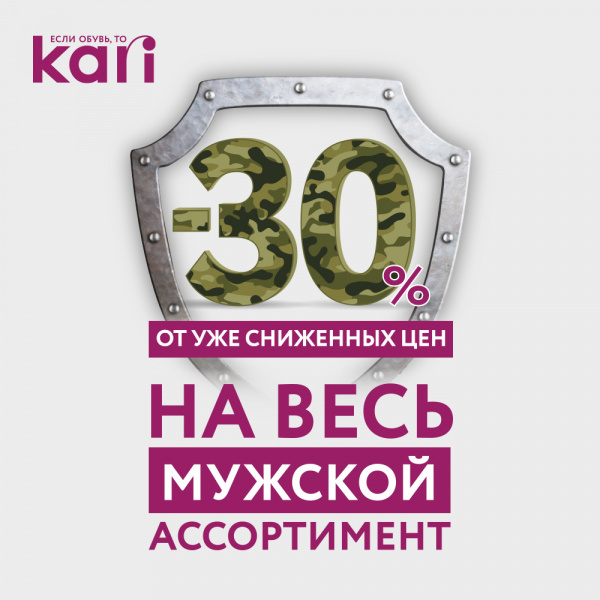 Gifts with a 30% discount