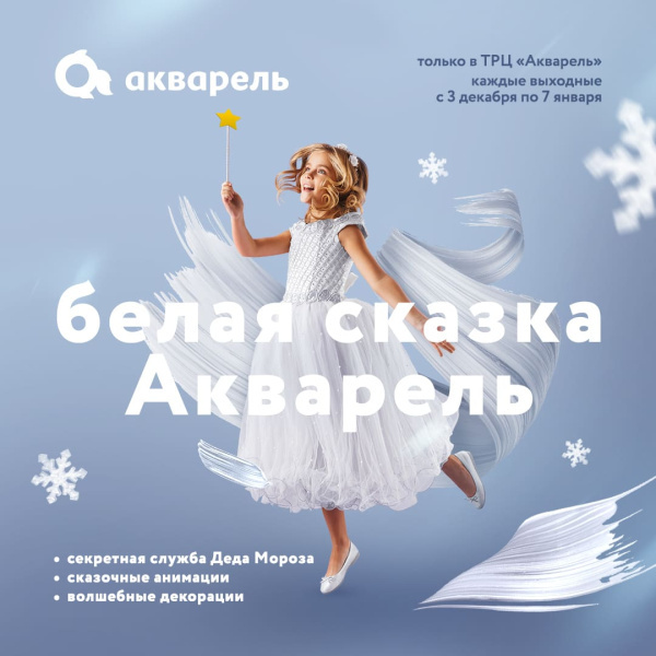 Сказочные выходные для всей семьи