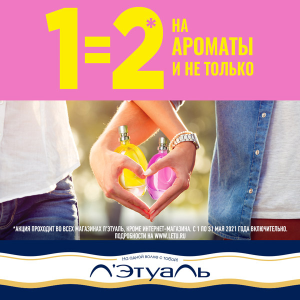 1 = 2 for fragrances and more!