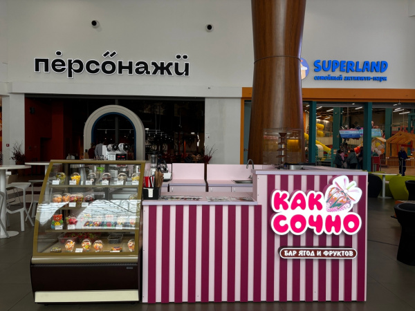 Как сочно