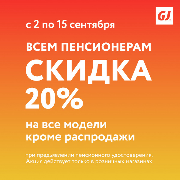Discount for seniors at Gloria Jeans