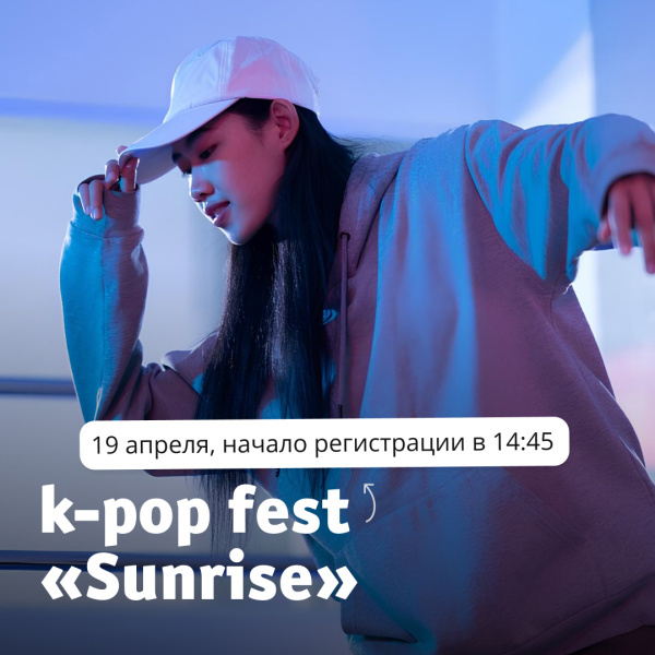 K-pop fest "Sunrise" в ТРЦ "Акварель"