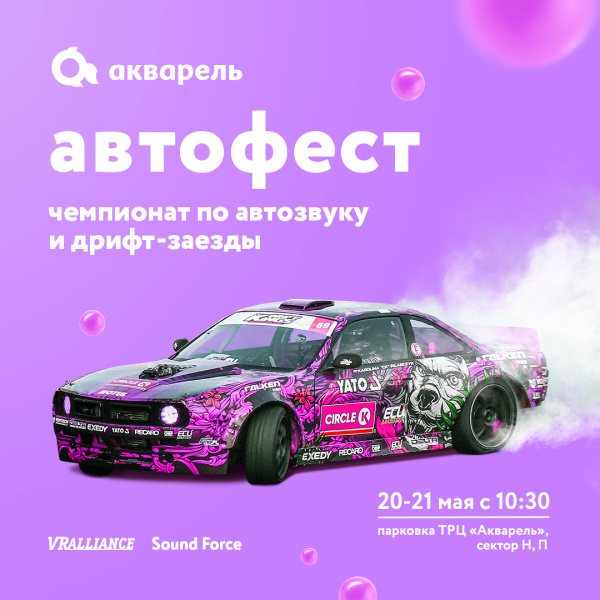 Автофест