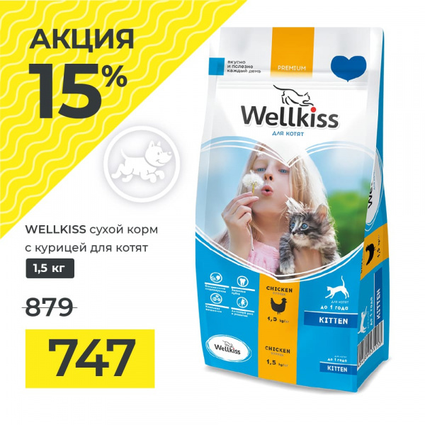 Wellkiss dry food promotion