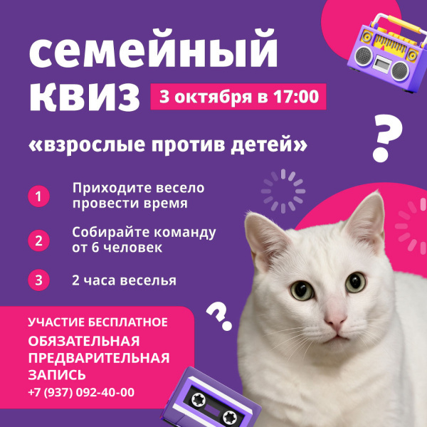 Семейный квиз «Взрослые против детей » в ТРЦ «Акварель» 