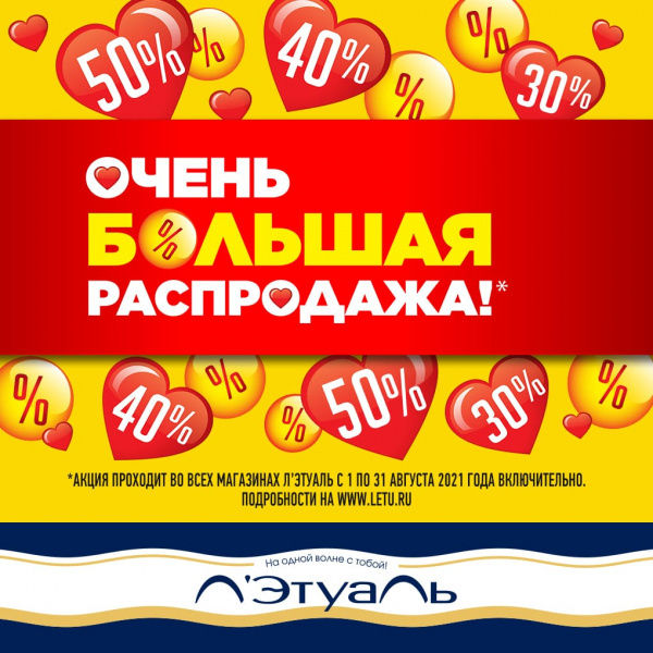 VERY BIG SALE!