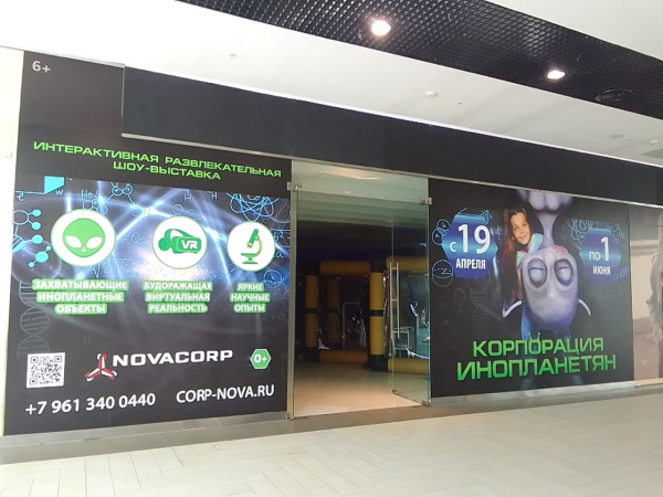 Выставка Корпорация Инопланетян NOVA