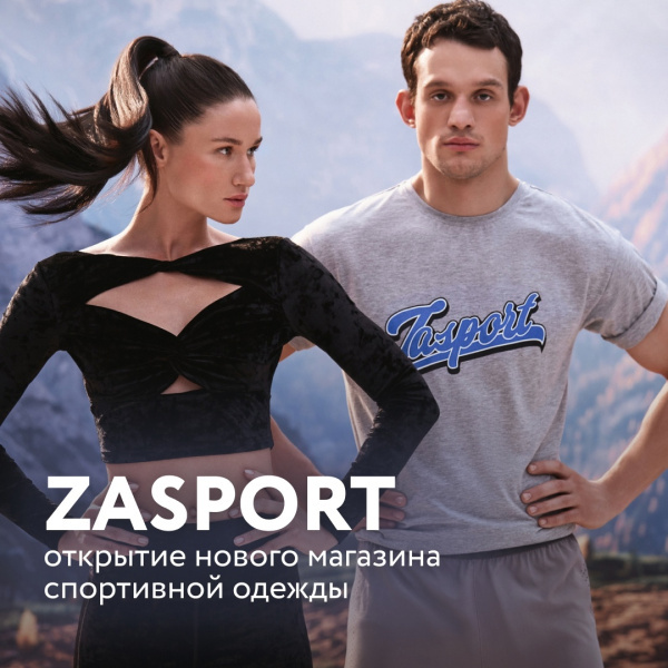 Открытие магазина ZASPORT