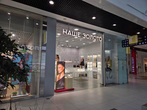 НАШЕ ЗОЛОТО