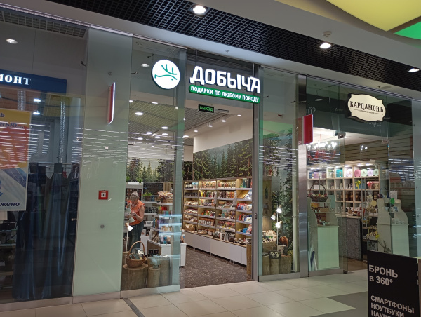 ДОБЫЧА