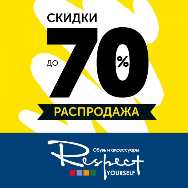 Liquidation of the winter collection