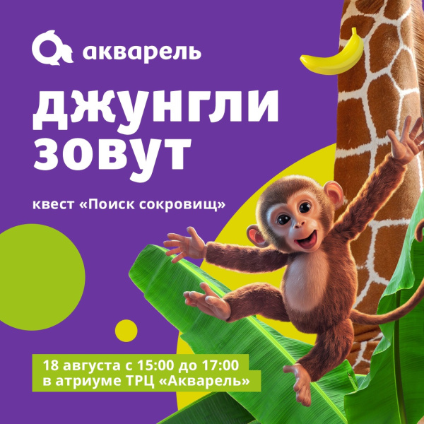 КВЕСТ «ПОИСК СОКРОВИЩ»