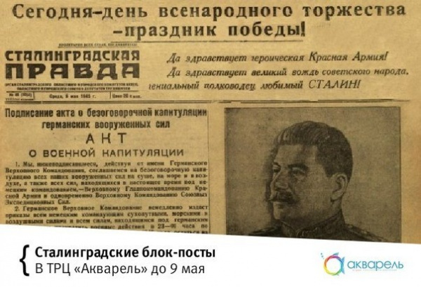 Получи реплику газеты "Сталинградская битва" №88 от 9 мая 1945 года!