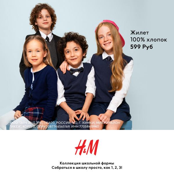 H&M school collection
