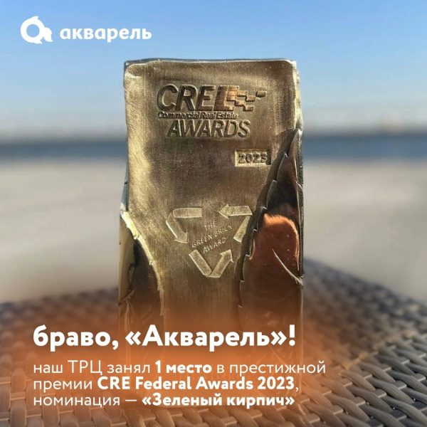 «Зелёный Кирпич» наш!