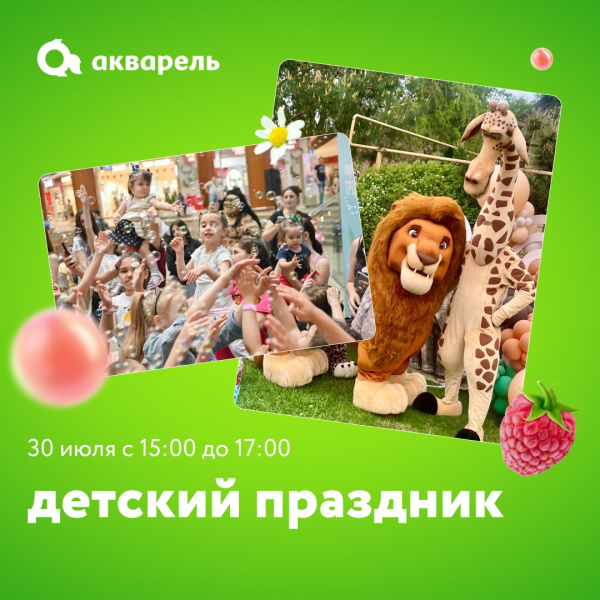 Анимационная программа «Сафари»